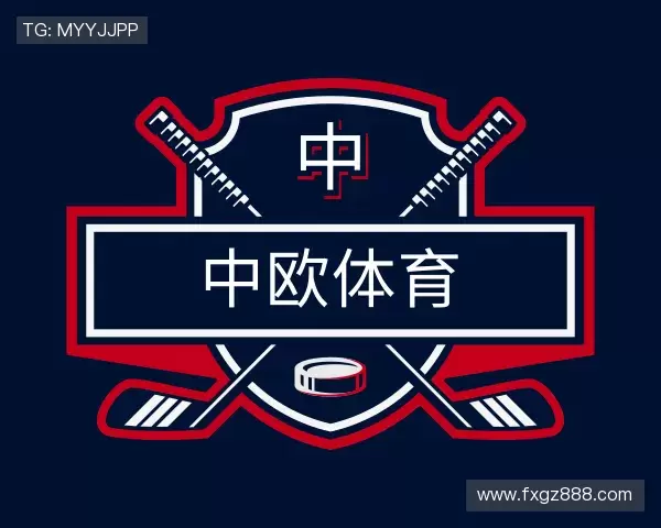 发现中欧体育